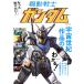 более хочет знать! Mobile Suit Gundam . лист фирма MOOK/. лист фирма ( сборник человек )
