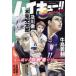 �n�C�L���[!! magazine(2025 AUGUST) SHUEISHA MOOK/�Êڏt��(����)
