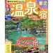  rurubu горячие источники &amp;. Tohoku rurubu информация версия /JTBpa желтохвост sing( сборник человек )