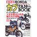  новейший версия HONDA Cub FAN BOOK COSMIC MOOK/ cosmic выпускать ( сборник человек )