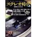  стерео времена neo(Vol.10) Yamaha PX-1,NS-10M,CD-1 именная техника. обратная сторона сторона ... мужчина гора восток правильный . солнечный e