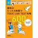  Fujieda. всего лишь 5 час .TOEIC L&amp;R TEST..600 пункт TOEICm Vista / Fujieda . сырой ( автор )