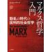  маркс философия введение перемещение .. времена. . штамп . общество философия /mihya L *k Van te( автор ),....( перевод человек 