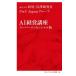 AI управление курс super Esse n автомобиль ru версия Inter National новая книга 163/ Matsuo * скала . изучение .( автор ),PwCJapa