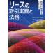  lease. сделка деловая практика . закон . новый отчетность стандарт ...../ Inoue Masahiko ( автор ), внутри .. человек ( автор ), Aoki Taro 