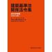  строительство стандарт закон отношение закон . сборник (2026 год версия [. мир 8 год версия ])/ страна земля транспорт . жилье отдел ( три .. строительство план ответственный ) есть 
