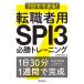 7 день . возможен! смена работы человек для SPI3 обязательно . тренировка / смена работы меры изучение .( сборник человек )