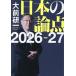  японский теория пункт (2026-27)/ большой передний . один ( автор )