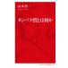  белок качество - какой-либо Inter National новая книга 167/ Yamamoto . один ( автор )
