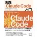 ���HClaude Code���� ����Ŋ��p���邽�߂�AI�R�[�f�B���O�̎v�l�@/�������G(����),�g�c