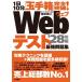 1 день 10 минут,[ шар небольшая коробка ] совершенно прорыв!Web тест сильнейший рабочая тетрадь (*28 год версия )/.книга@ новый 2 ( автор )