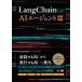 LangChain по причине AIe-jento разработка курс AI &amp; TECHNOLOGY/ бог рисовое поле хорошо блестящий ( автор )