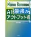 Nano Banana сильнейший AI вывод .AI работа . серии / Ikeda ..( автор )