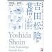  Yoshida сосна .. разрешение . manga (манга) .3 час . тормозные колодки возможен книга@ решение версия ASUKA BUSINESS/ Yoshida .( автор ), Suzuki .