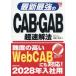 новейший сильнейший CAB*GAB супер скорость . закон (*28 год версия )/ высота . 2 прекрасный Хара ( автор )