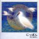 ni.../ Sada Masashi 