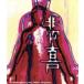 Tragicomic/DJ KRUSH feat.ACO,TWIGY