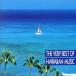  лучший *ob* Hawaiian /( сборник )