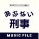 ���֤ʤ����� MUSIC FILE/(���ꥸ�ʥ롦������ɥȥ�å�)��