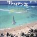  японский Hawaiian 20/( сборник )