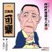 NHK комические истории эксперт выбор 17 *.....* 2 номер ../ три смех . возможно приятный [. поколения ]