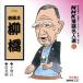 NHK комические истории эксперт выбор 21 *. другой .* цветок видеть sake / весна способ ...( шесть поколения )