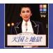  Takarazuka .. снег комплект ..* реальный .~ небо страна . земля ./TAKE OFF[2CD]/ мюзикл 