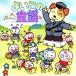  good .. nursery rhyme (New Best One)....koro Chan, another |( nursery rhyme | song ), rice field middle star ., small dove ...