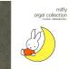  Miffy * музыкальная шкатулка * коллекция TSUNAMI~ сейчас ночь месяц. видно ../( музыкальная шкатулка )