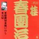  Victor комические истории сверху person . три поколения багряник японский весна .1/ багряник японский весна ..[ три поколения ]