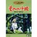  Princess Mononoke / Miyazaki .( ножек книга@, оригинальное произведение ),. камень уступать ( музыка ), сосна рисовое поле .., Ishida Yuriko, рисовое поле средний ..,
