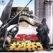  Godzilla vs King Giddra /( относящийся ) Godzilla, средний река дешево .,...., маленький высота . прекрасный,. рисовое поле . Кадзуко,