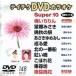 DVD караоке super 10( энка сборник )(148)/( караоке )