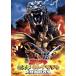  Godzilla Mothra King Giddra большой монстр общий ../( относящийся ) Godzilla, Niiyama Chiharu, Uzaki Ryudo,