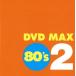 DVD MAX 80*s 2/( сборник )