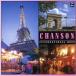  Chanson /( сборник )
