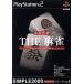 【PS2】 SIMPLE2000本格思考シリーズ Vol.4 THE 麻雀の商品画像