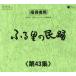 fu... .. no. 43 сборник BOX/( сборник )