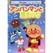  Soreike! Anpanman лучший коллекция Anpanman . лето .../......( оригинальное произведение )