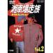  Shonan Bakuso группа DVD коллекция VOL.2/ Yoshida .( герой дизайн, оригинальное произведение ), Nishizawa доверие .( постановка ),