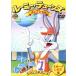  Looney * Tunes коллекция спорт . для! сборник / молния * Jones ( постановка ), Yamaguchi . flat 