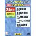 DVD караоке .....VOL.31/25 искривление входить /( караоке )