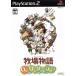 【PS2】 牧場物語 Oh!ワンダフルライフの商品画像