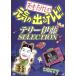  небо лет *.... изначальный .. выходить телевизор!! Terry . глициния SELECTION/ Beat Takeshi, Terry . глициния, Dan can, высота .