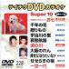  Tey chikDVD караоке super 10(228)/( караоке )