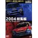WRC World Rally Championship 2004 compilation |( Motor Sport )