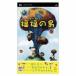  удача удача. остров -fuku fuku no shima-/PSP
