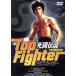 .. легенда TURBO!! верх Fighter / блюз * Lee 