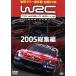 WRC World Rally Championship 2005 сборник /( Motor Sport )