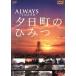 -ALWAYS три chome. . день -. день блок. секрет /( изготовление )